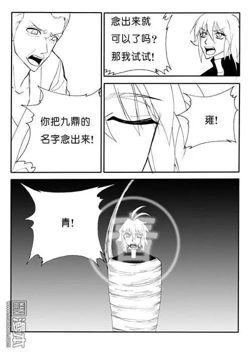 第150回 九字破阵咒