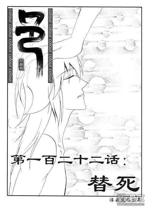 第152回 替死