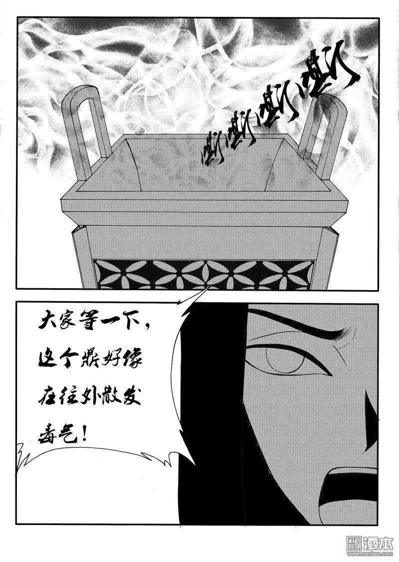 第155回 沾满剧毒的鼎