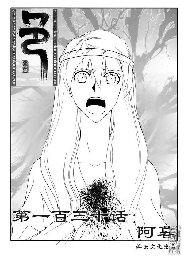 第160回 阿暮