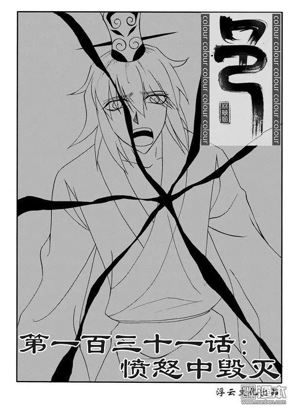第161回 愤怒中毁灭
