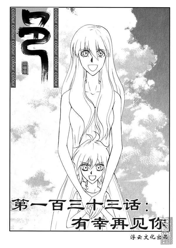 第163回 有幸再见你