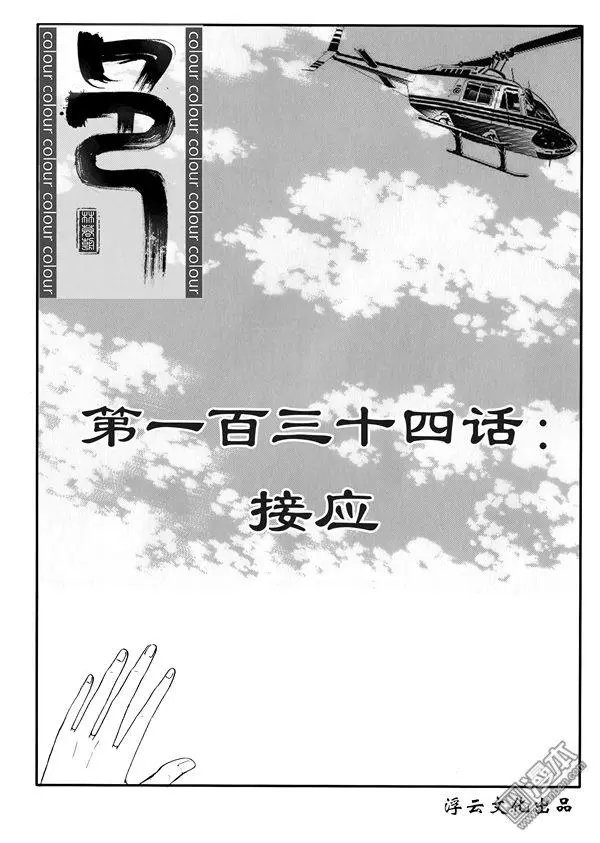 第164回 接应