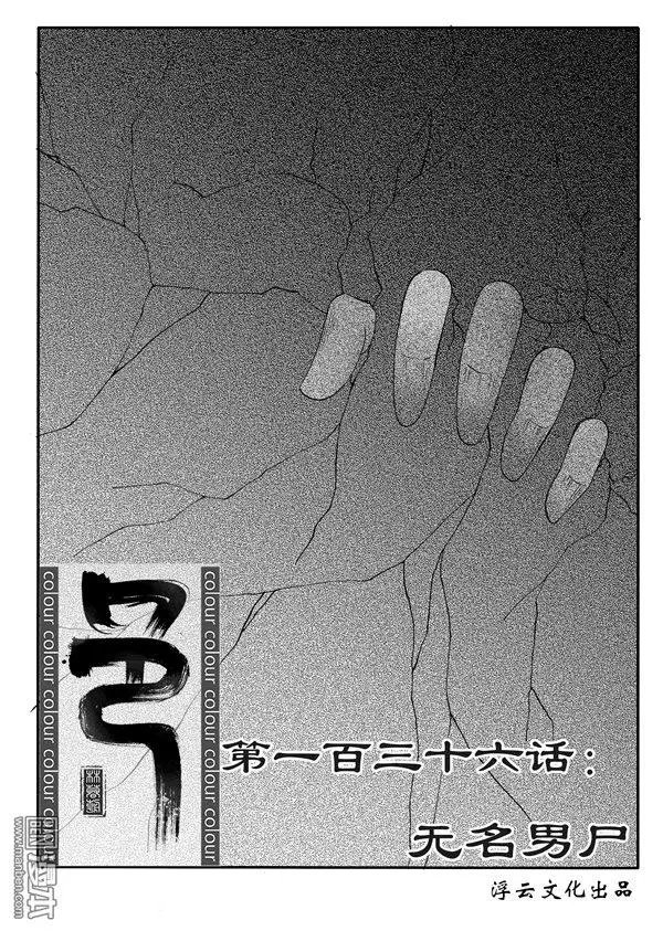 第166回 无名男尸