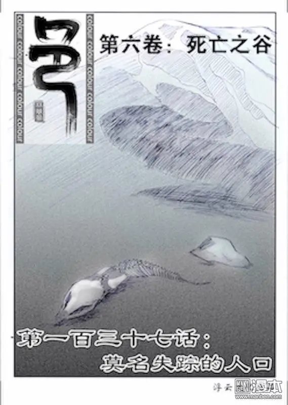 第167回 莫名失踪的人口