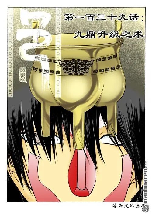 第169回 九鼎升级之术