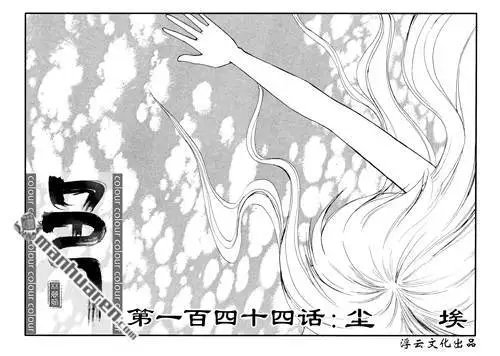 第174回 尘埃