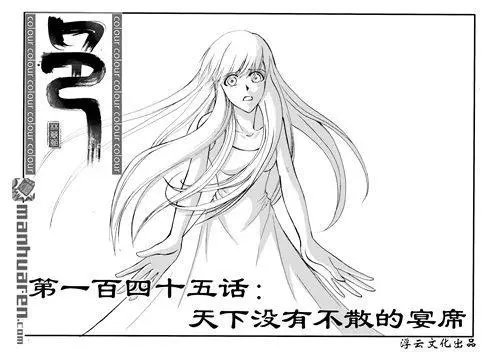 第175回 天下没有不散的宴席