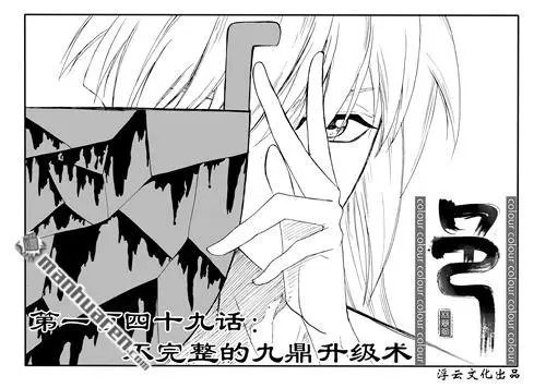 第179回 不完整的九鼎升级术