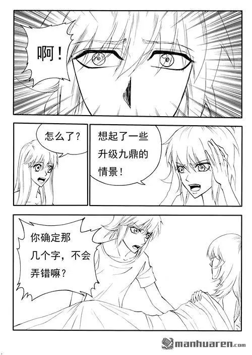 第179回 不完整的九鼎升级术