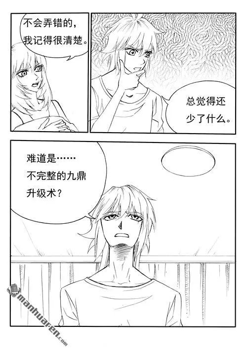 第179回 不完整的九鼎升级术
