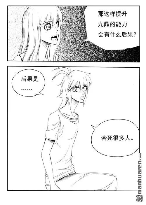 第179回 不完整的九鼎升级术