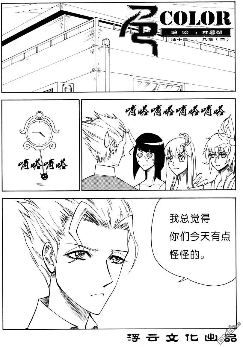 第18回 九鼎（二）