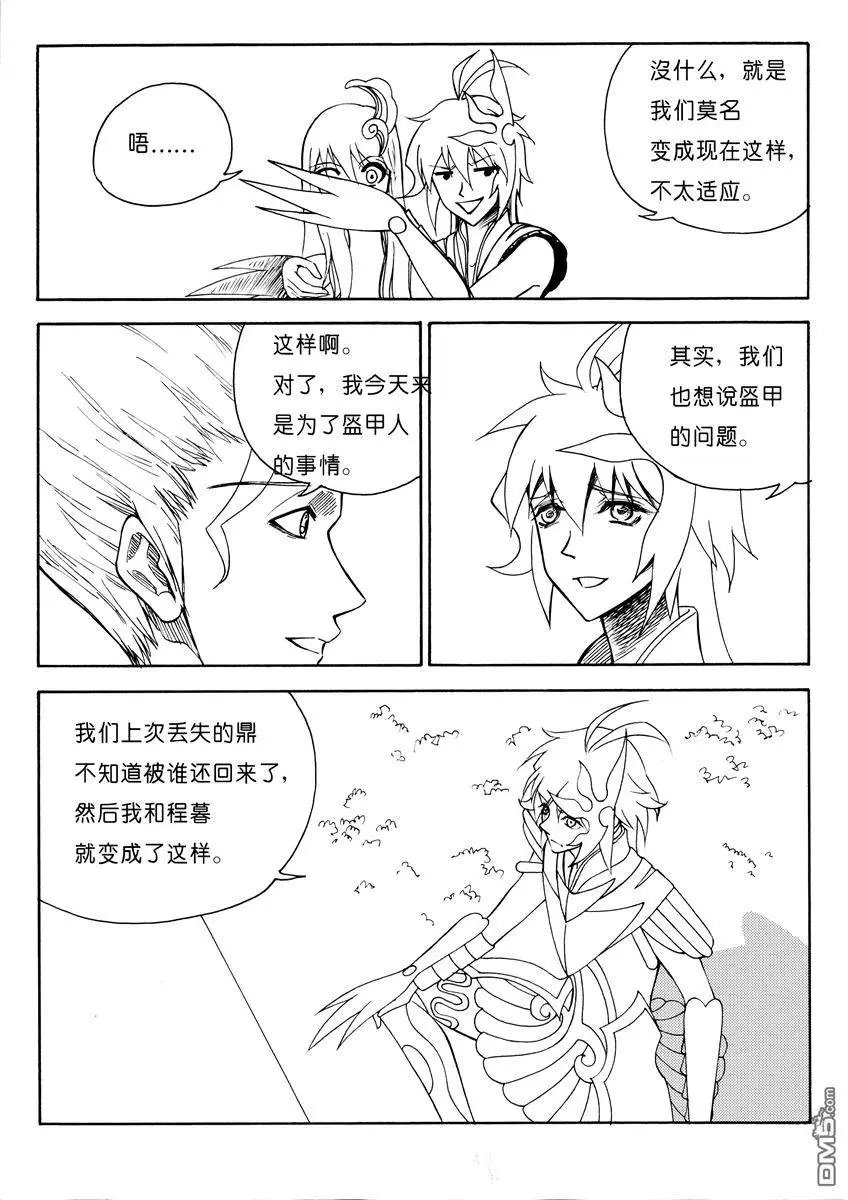 第18回 九鼎（二）