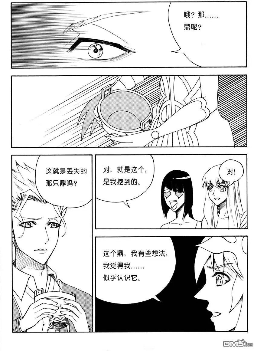 第18回 九鼎（二）