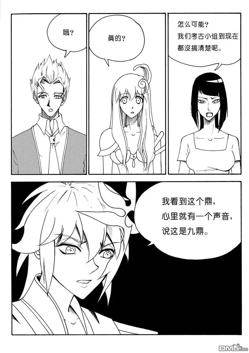 第18回 九鼎（二）