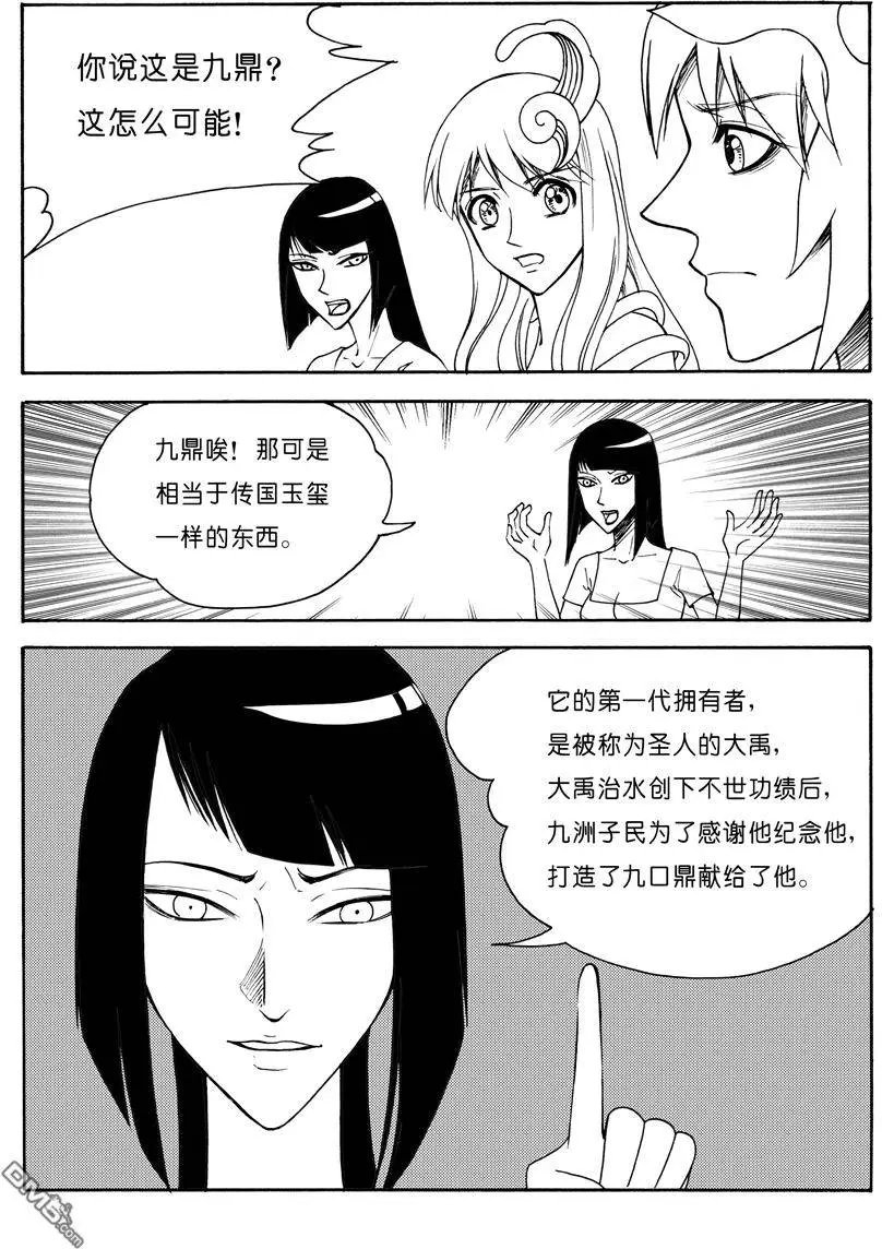 第18回 九鼎（二）
