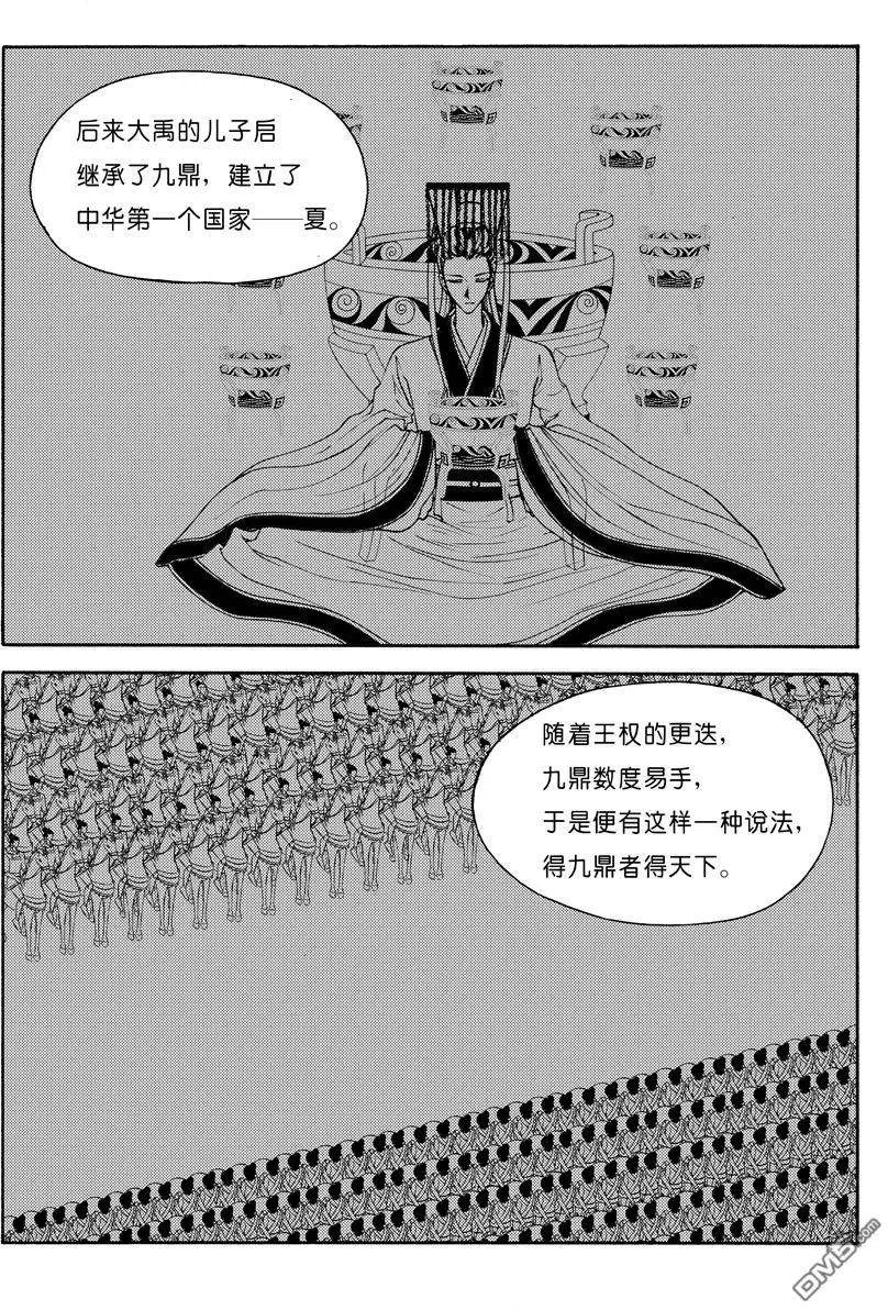 第18回 九鼎（二）