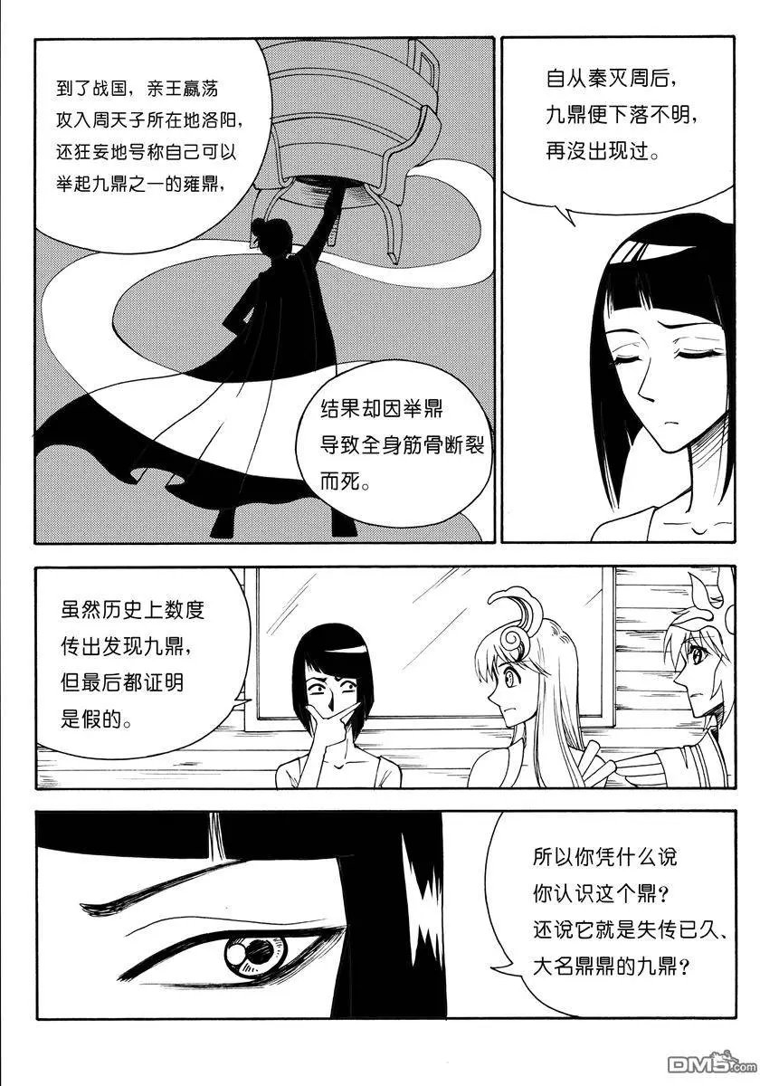 第18回 九鼎（二）