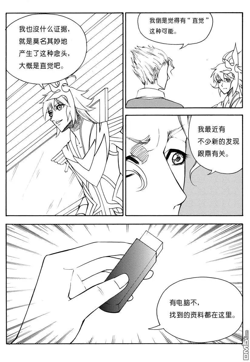 第18回 九鼎（二）