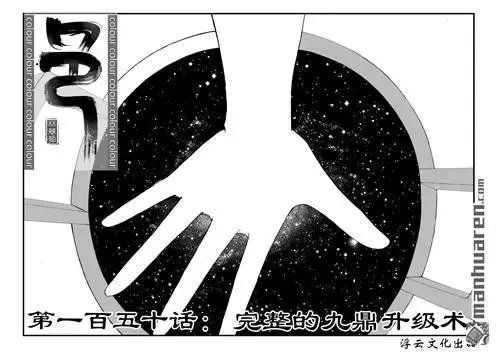 第180回 完整的九鼎升级术