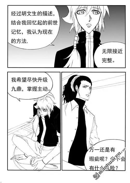 第180回 完整的九鼎升级术