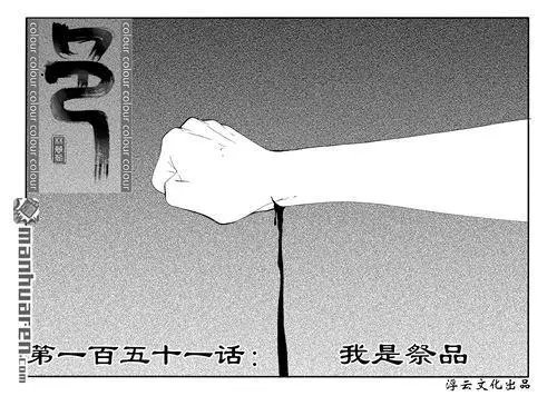 第181回 我是祭品