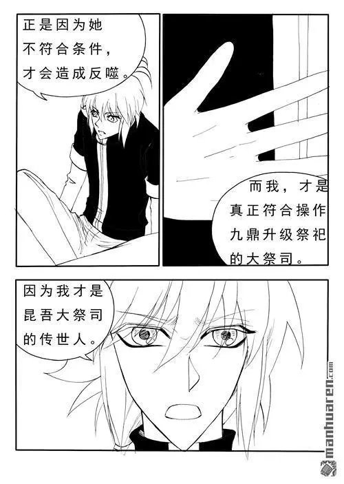 第181回 我是祭品