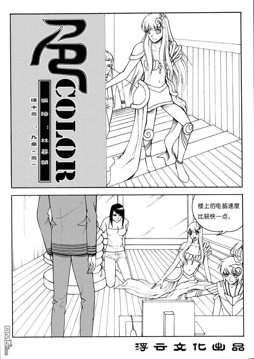 第19回 九鼎（三）