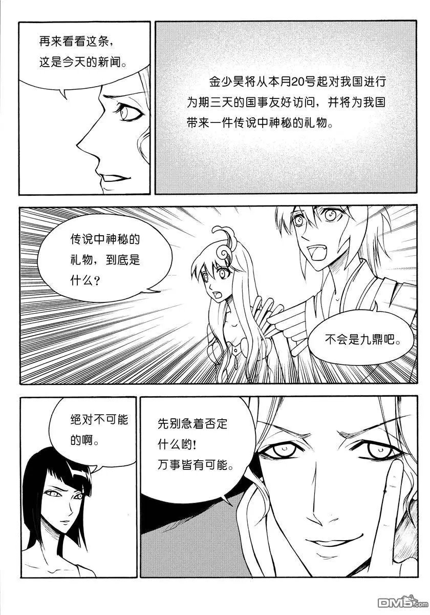 第19回 九鼎（三）