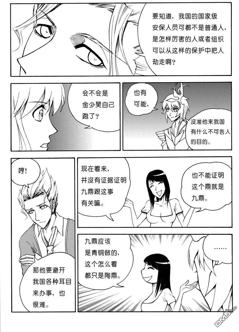 第19回 九鼎（三）