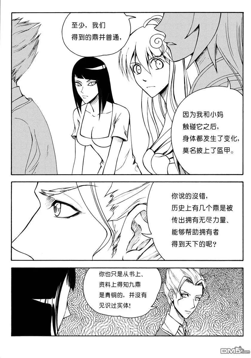 第19回 九鼎（三）