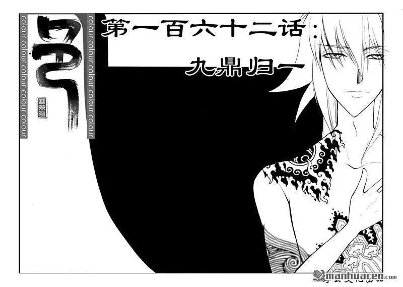 第193回 九鼎归一