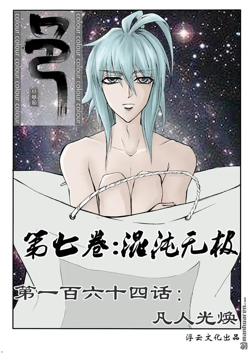 第195回 凡人光焕