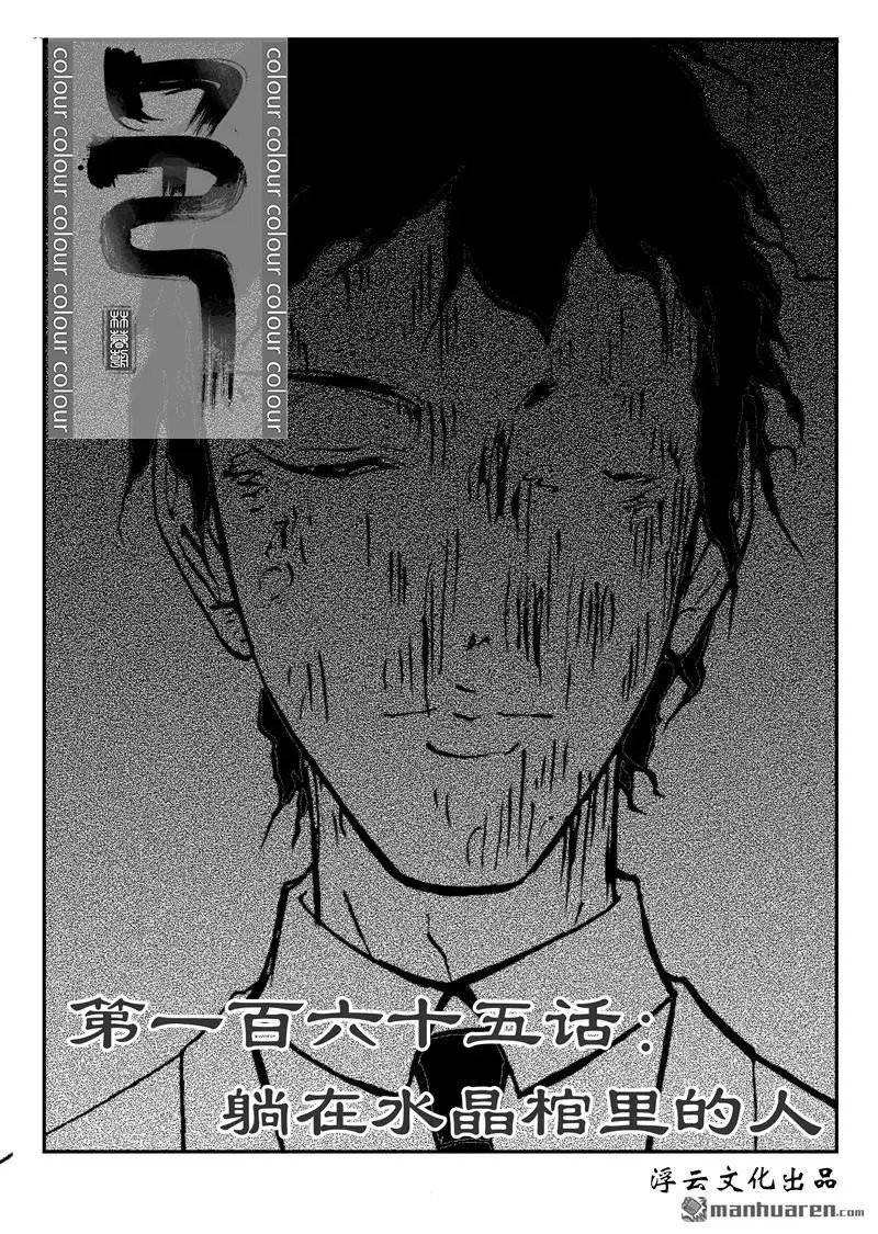 第196回 躺在水晶官里的人