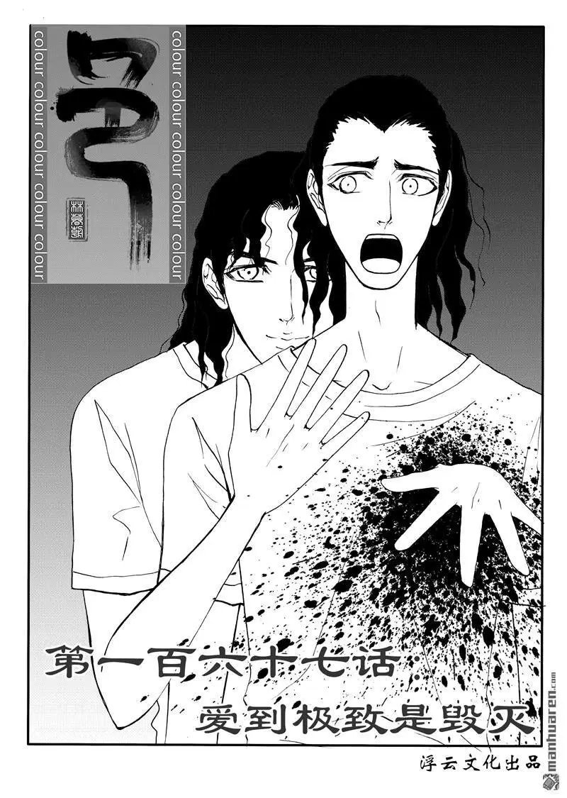 第198回 爱到极致是毁灭