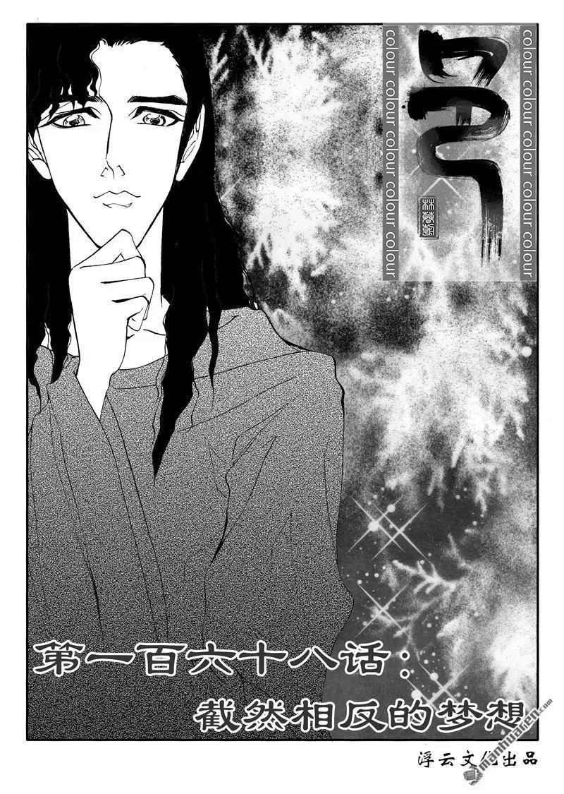 第199回 截然相反的梦想