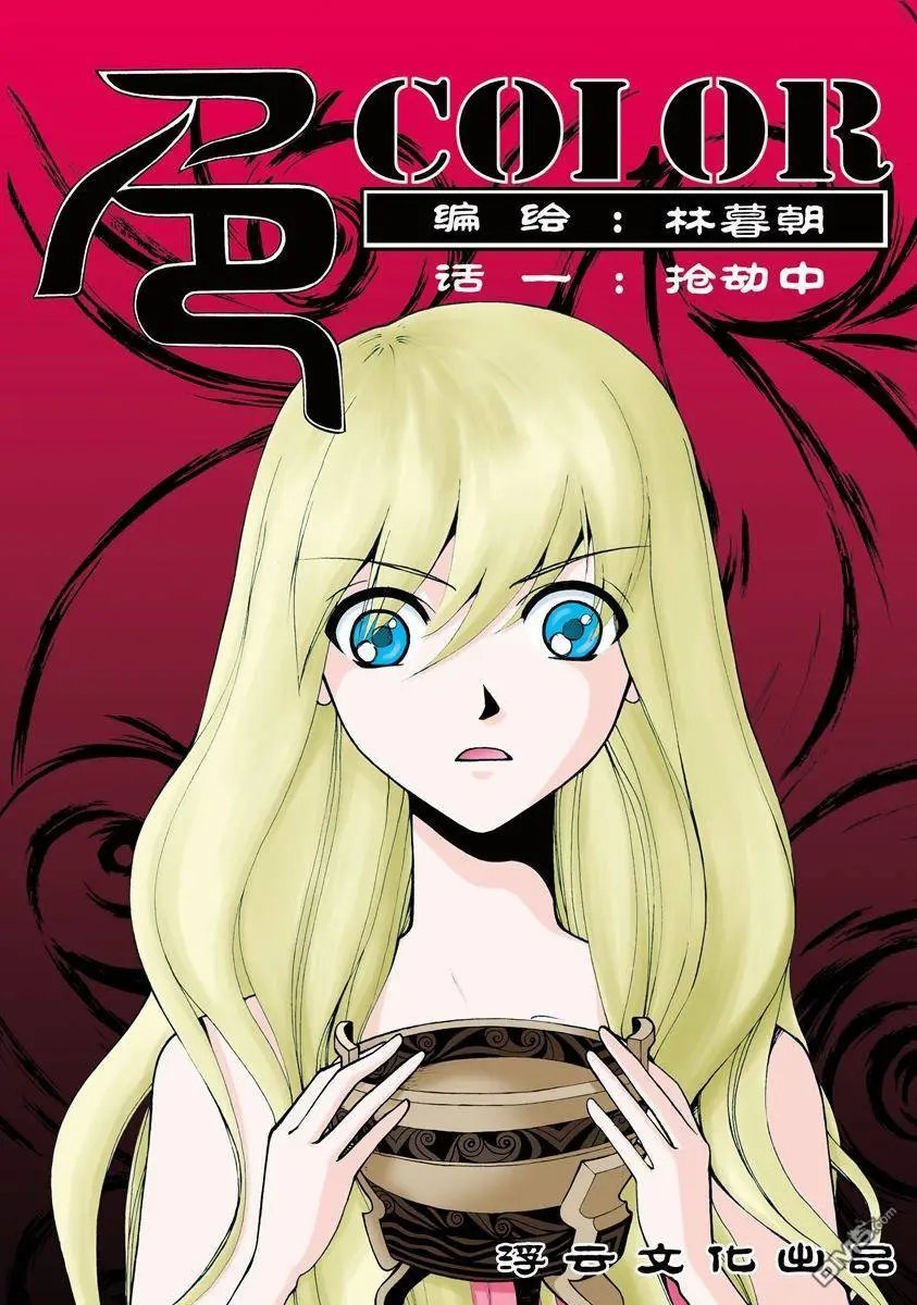 第2回 抢劫 中
