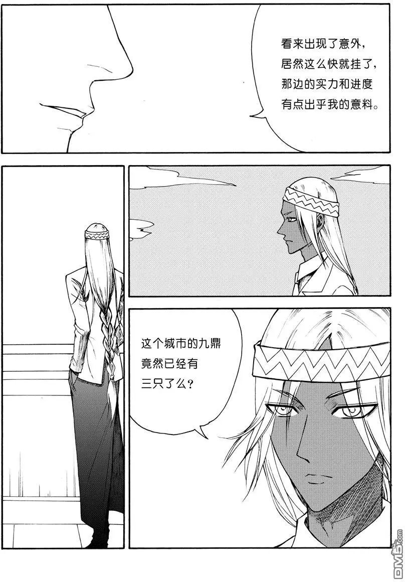 第20回 九鼎（四）