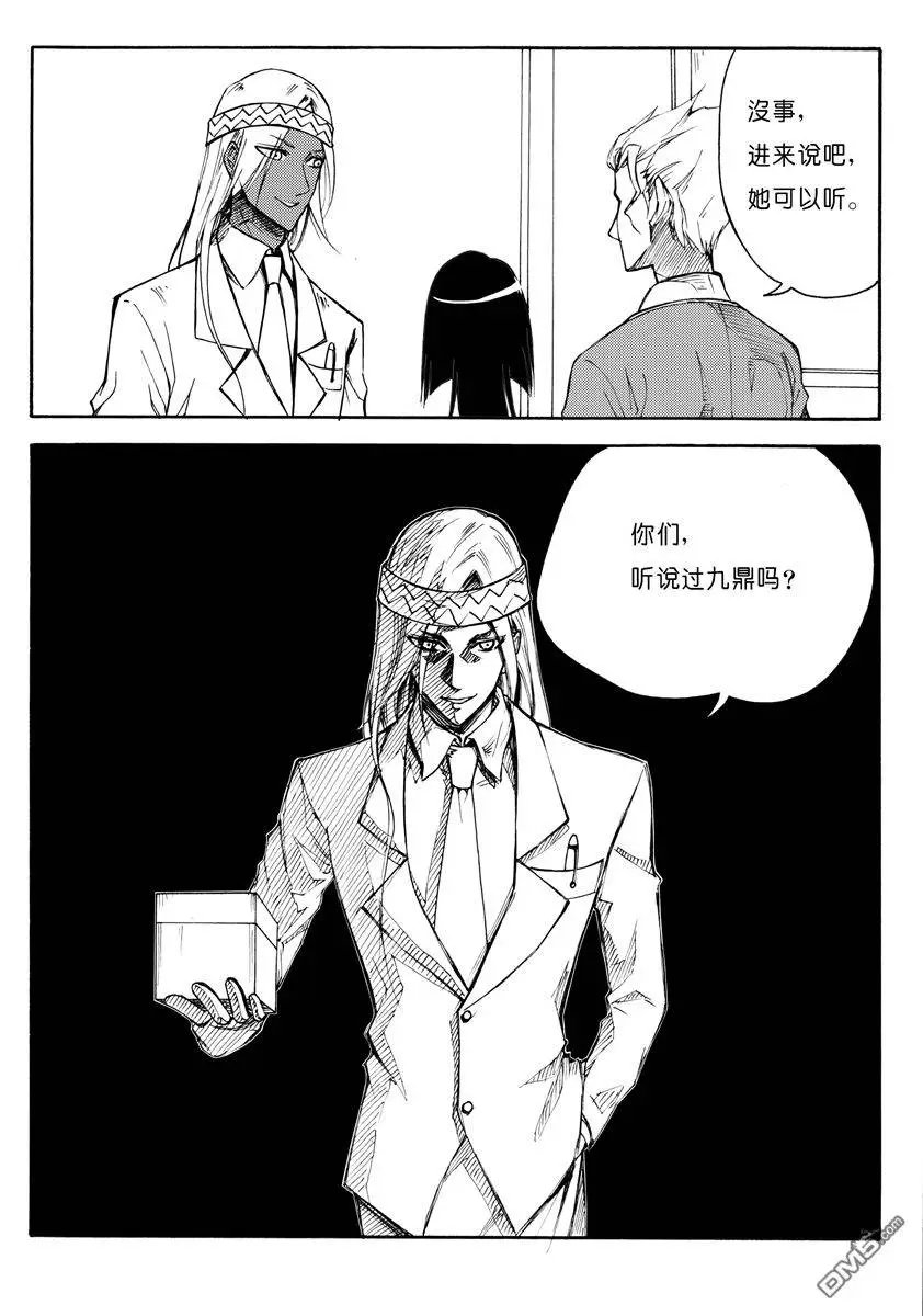 第20回 九鼎（四）