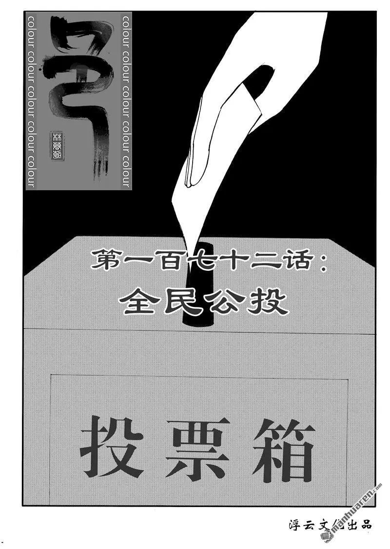 第203回 全民公投