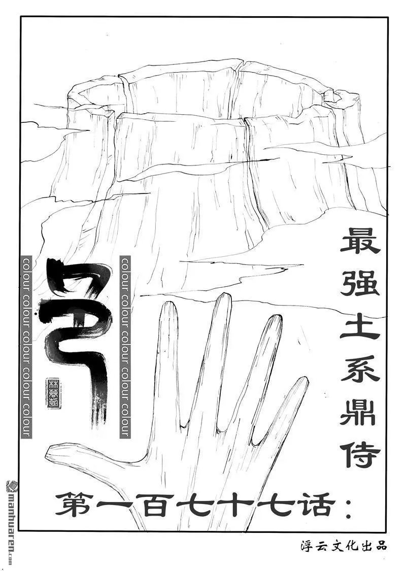 第208回 最强土系鼎侍