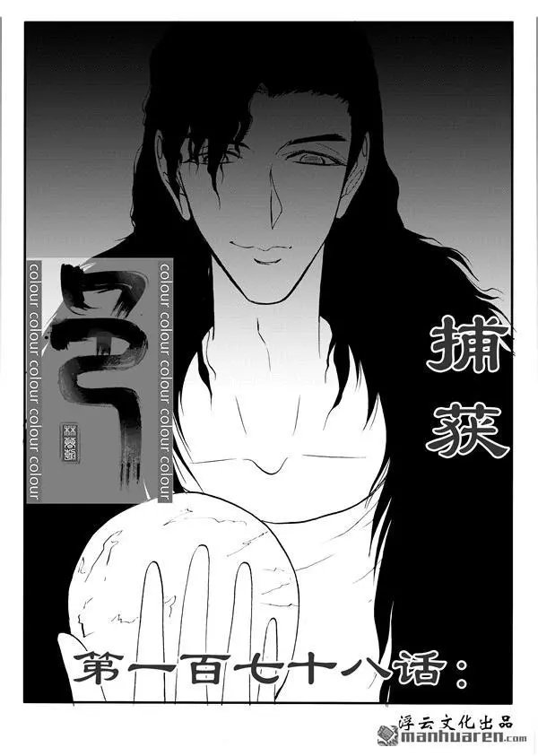 第209回 捕获