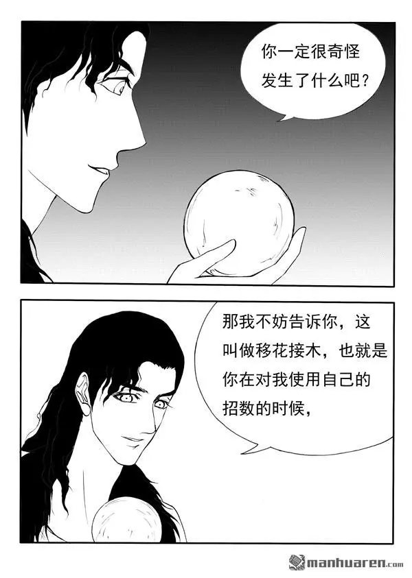 第210回 移花接木