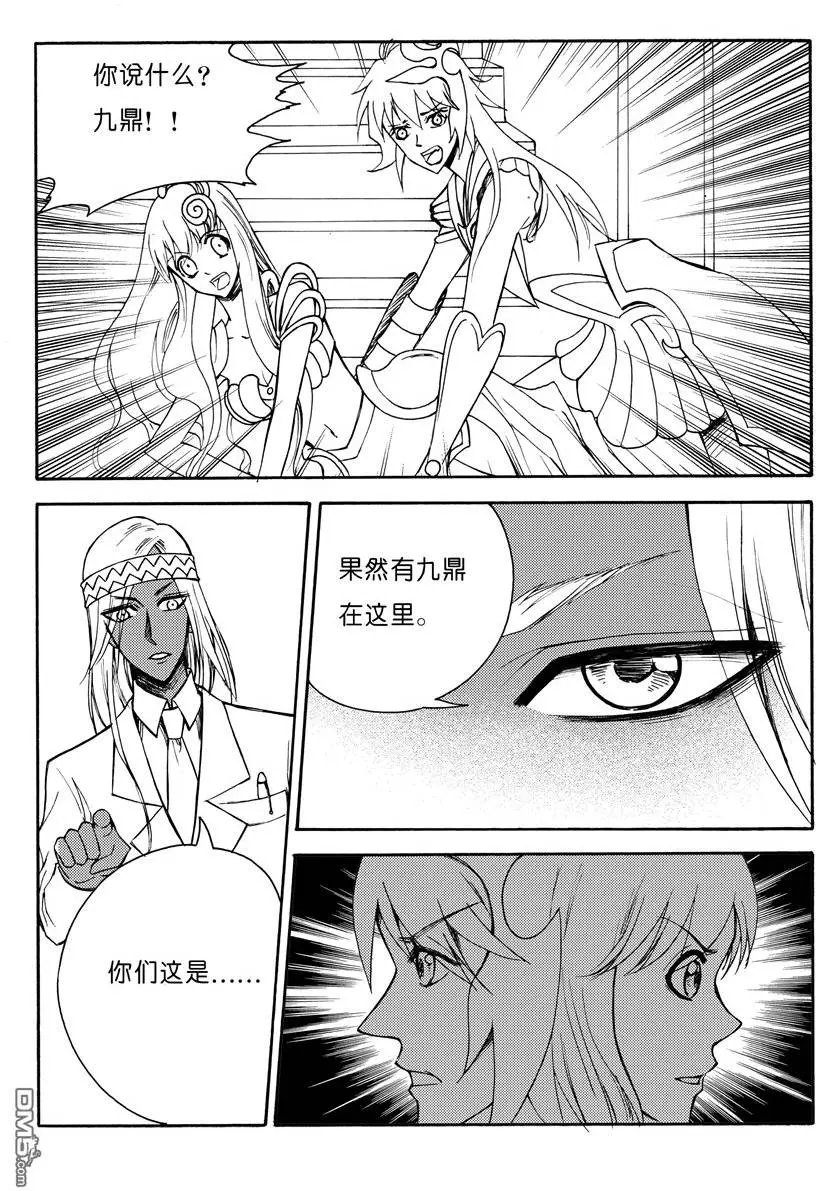 第21回 九鼎（五）