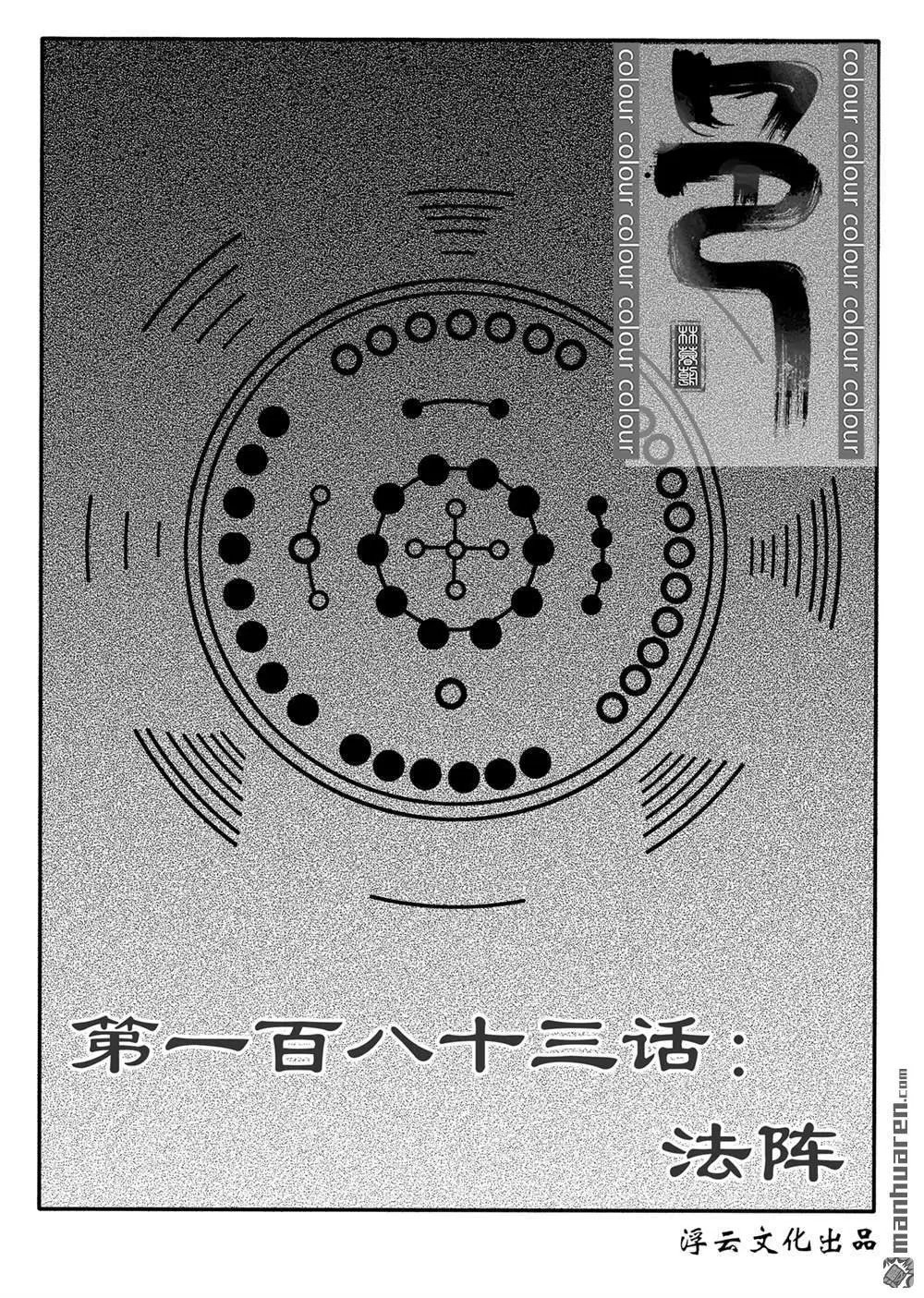 第214回 阵法
