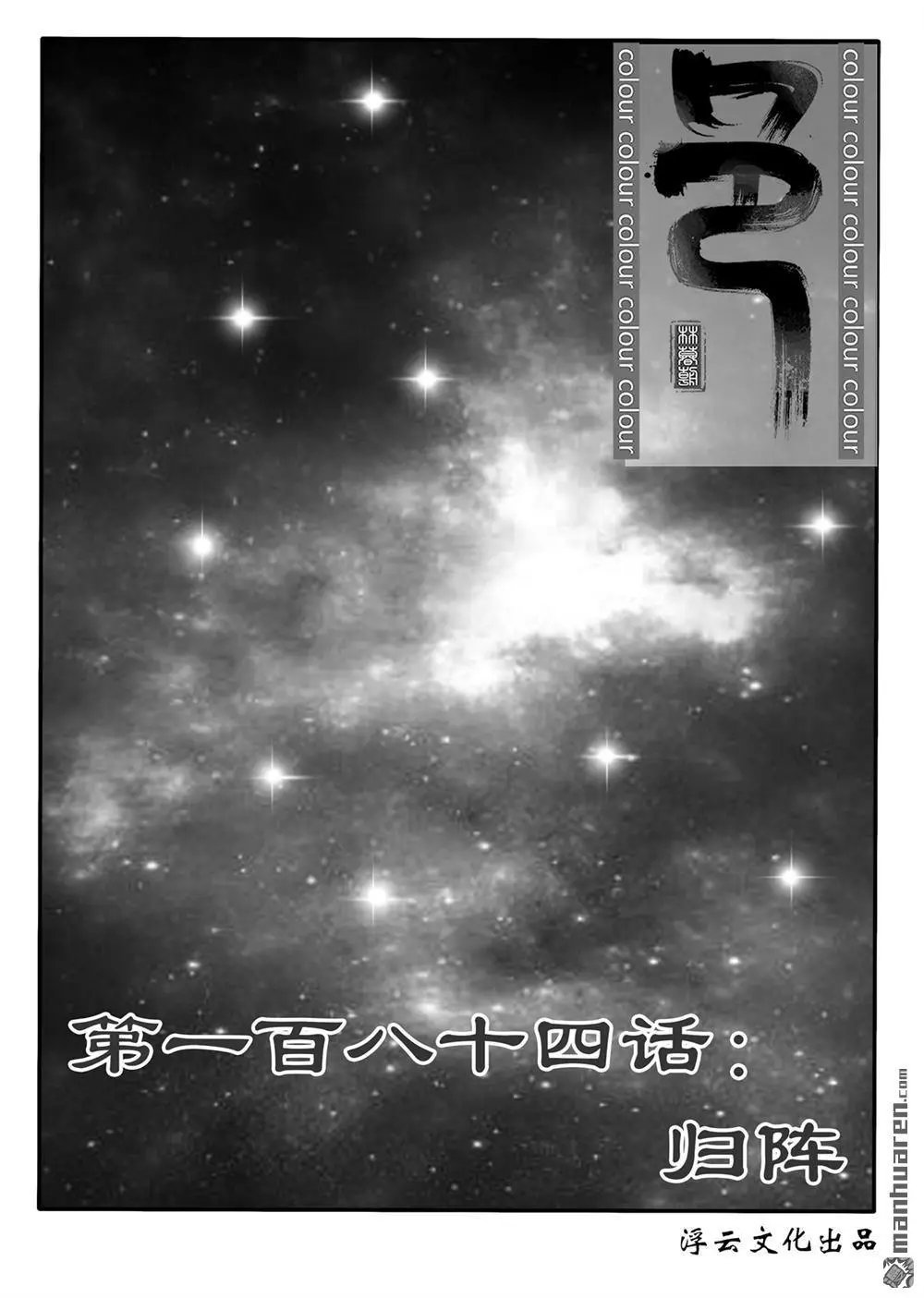 第215回 归阵