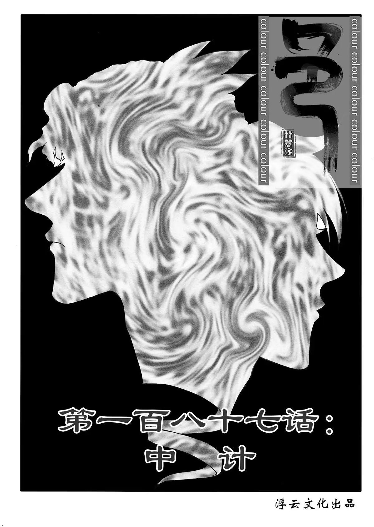 第218回 中计