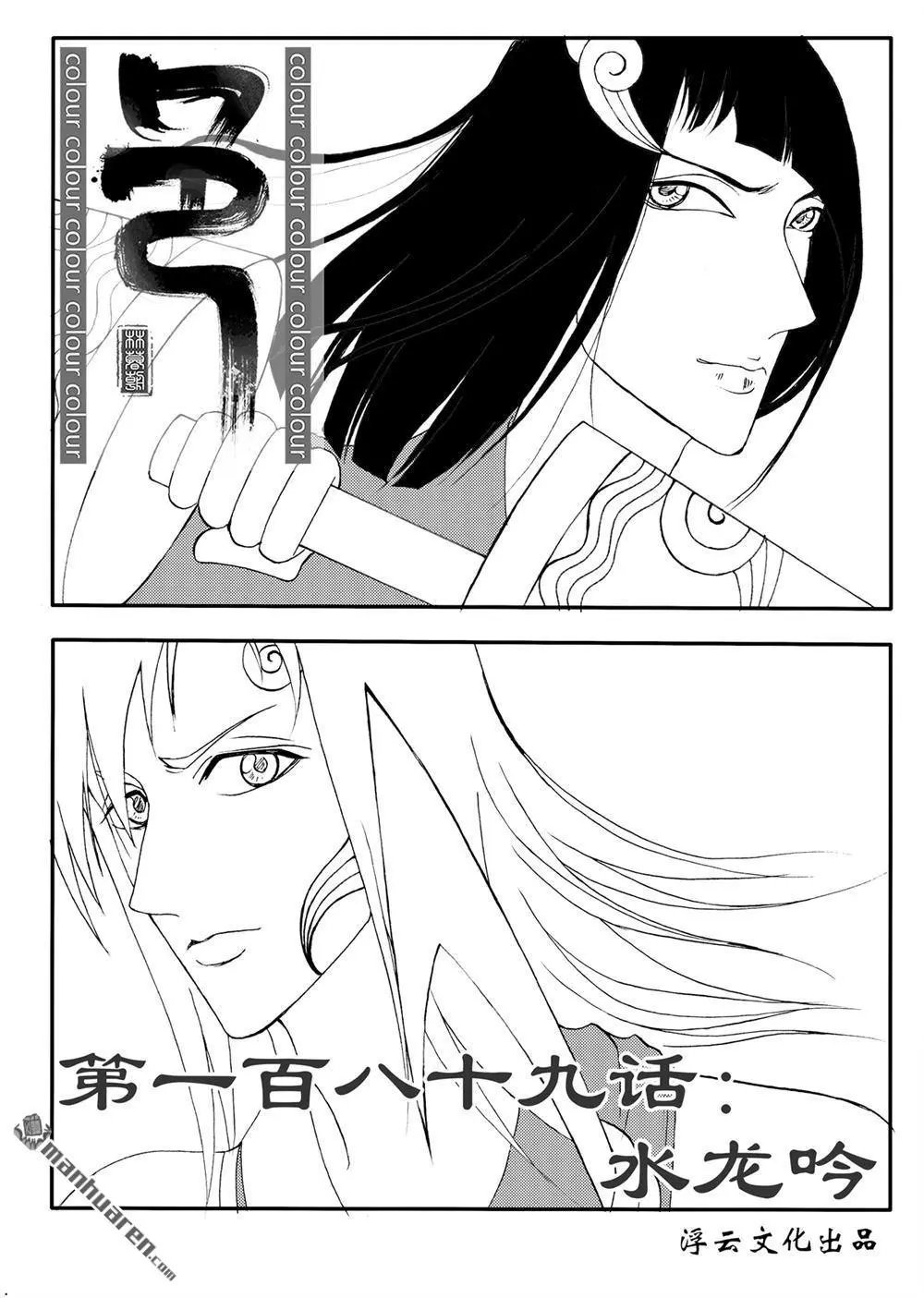 第220回 水龙吟