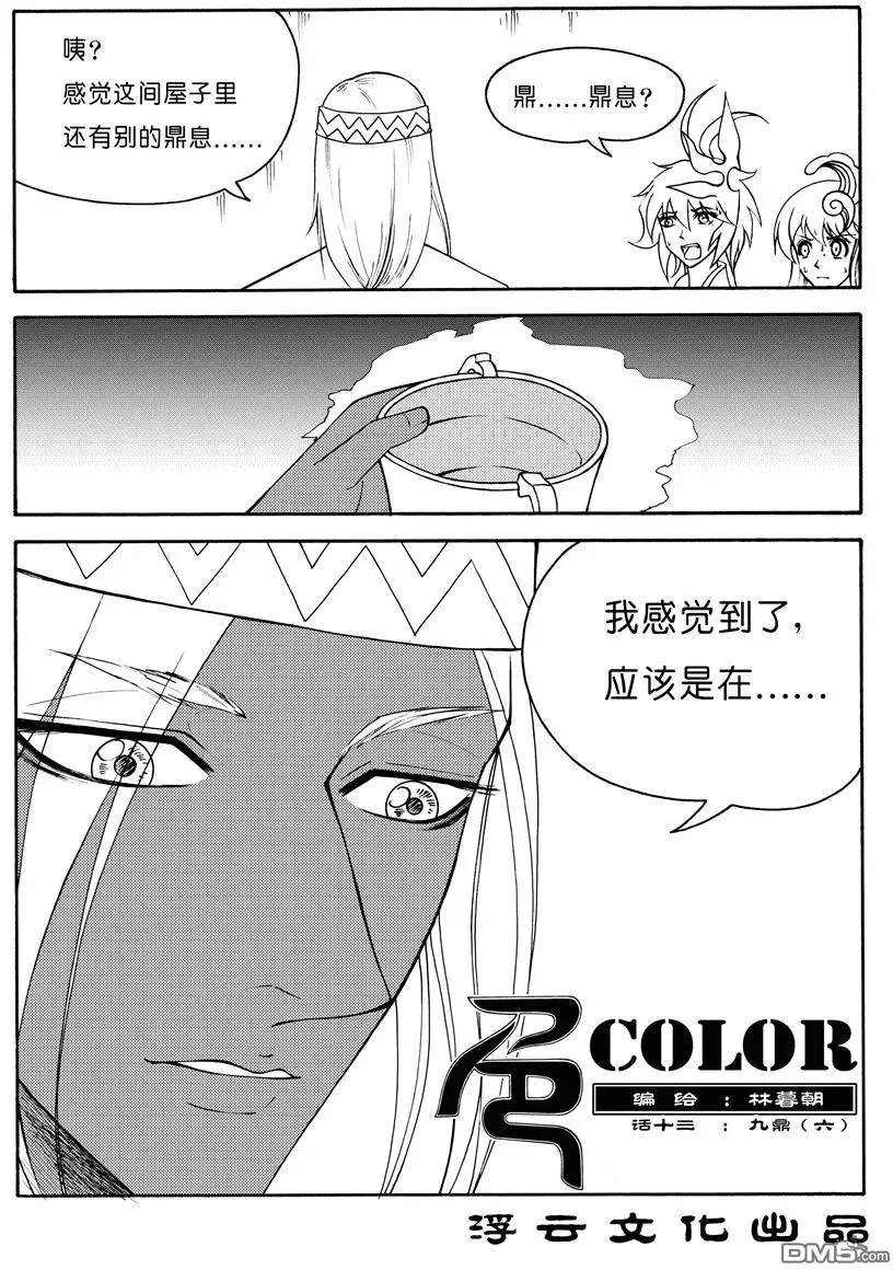 第22回 九鼎（六）